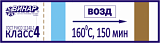 Индикатор стерилизации МедИС-В-160/150 (1000 опр.)